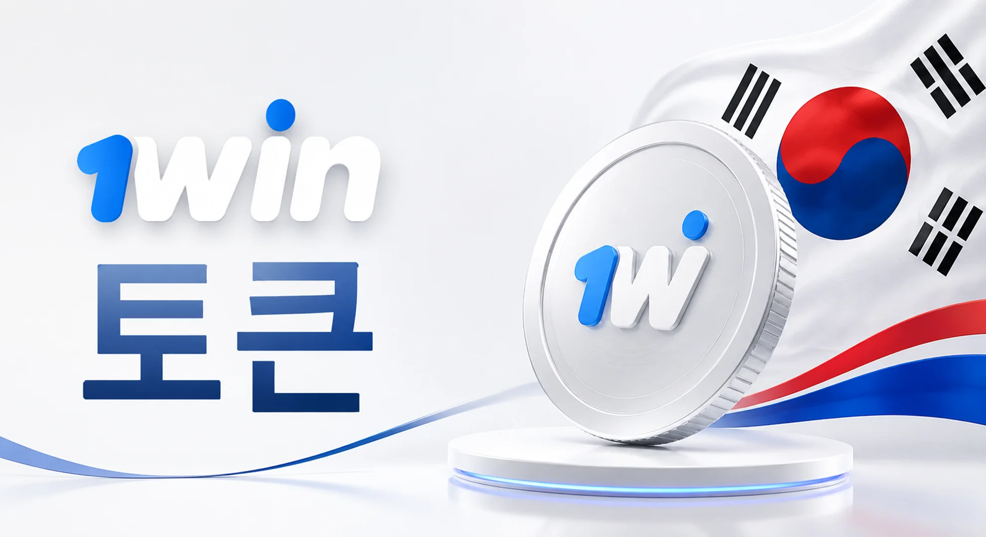 1win 토큰